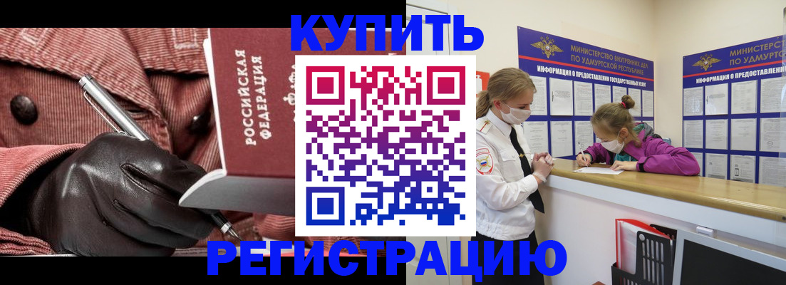 прописка для кредита в Усть-Лабинске