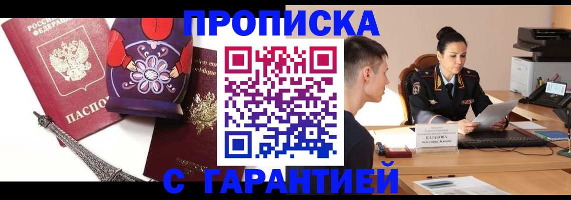 временная регистрация в квартире в Усть-Лабинске