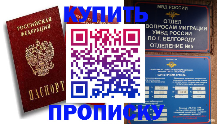 прописка иностранных граждан в Усть-Лабинске