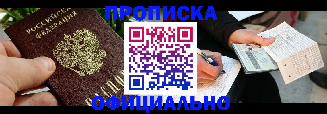 регистрация в Усть-Лабинске