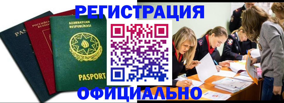 миграционный учет в Усть-Лабинске